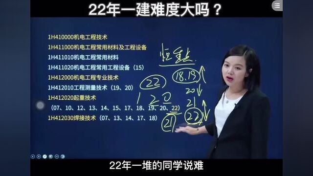 22年一建考试难度大吗?听苏老师解读 #一建 #建造师 #一级建造师 #一建机电 #奋战一建