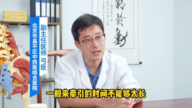 北京骨科副主任医师弓臣:牵引治疗应该注意这几个点!一定要重视! 