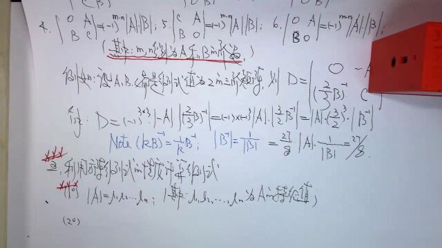 (2583)温田丁老师考研数学(矩阵的性质与行列式的计算)