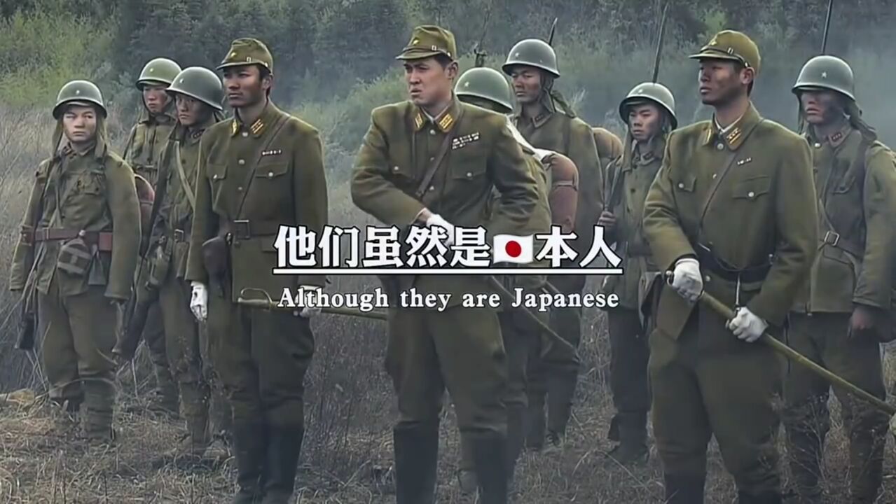 他们虽然是日本人,但他们将日军视为敌人,1000多人的反战队伍与我军共同杀敌,被老百姓称为日本八路。他们的抗日义举被称为战争史上的奇迹,致敬 ...