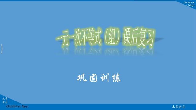 【巩固训练提升】10.1《方程——不等式(组)》(15题)