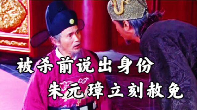 死囚将被问斩,皇帝问:你家乡是哪?死囚回答后,皇帝说:赦免吧