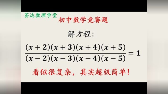 100,具有等差关系的多项式因子连乘,可以首尾组队做乘积