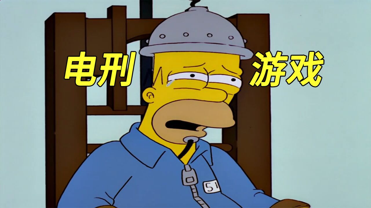辛普森一家:会尖叫的毛毛虫,荒诞的电刑游戏_高清1080P在线观看平台_腾讯视频