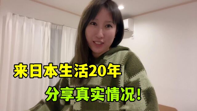 在日本生活开支有多大?金姐生活20年,听听我的真实感受!