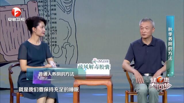 亚健康人群秋季养阴方法