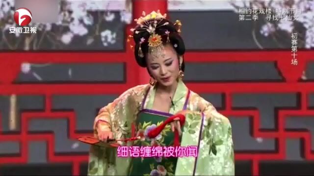 黄梅戏《谢瑶环》选段,何凤娇人美声甜,身姿婀娜丨花戏楼