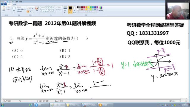 考研数学二历年真题2012年第01题视频讲解孙逊老师