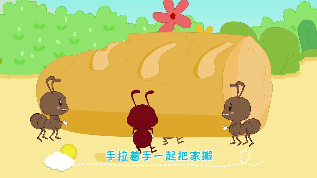 小蚂蚁搬家 腾讯网