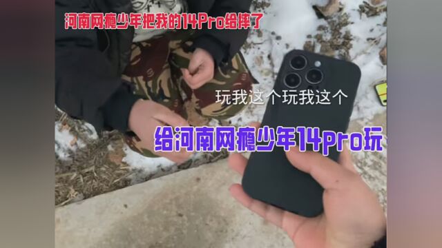 这个河南人真好,叫他拍视频他真摔了 #网瘾少年 #河南网瘾少年