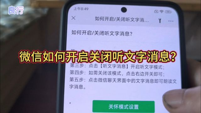 微信如何开启关闭听文字消息?