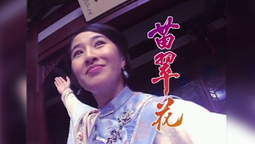 【小小女子半边天】TVB关咏荷版《苗翠花》主题曲，女儿当自强，人生满希望