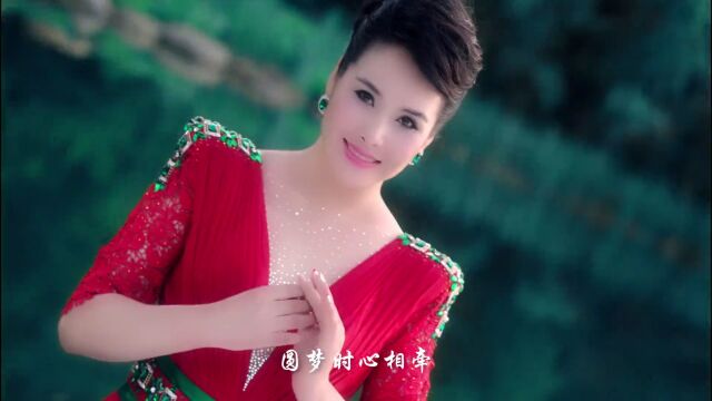 MV《歌唱吧长吉图》