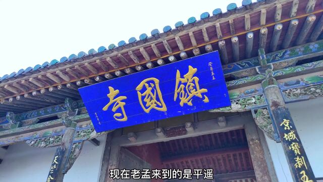 山西平遥镇国寺,五代十国木结构古建筑万佛殿