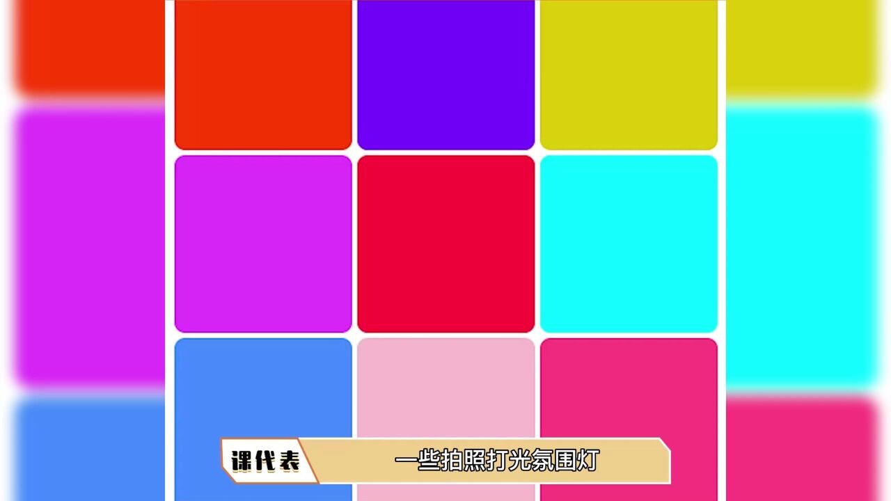 拍照打光氛围灯_高清1080P在线观看平台_腾讯视频