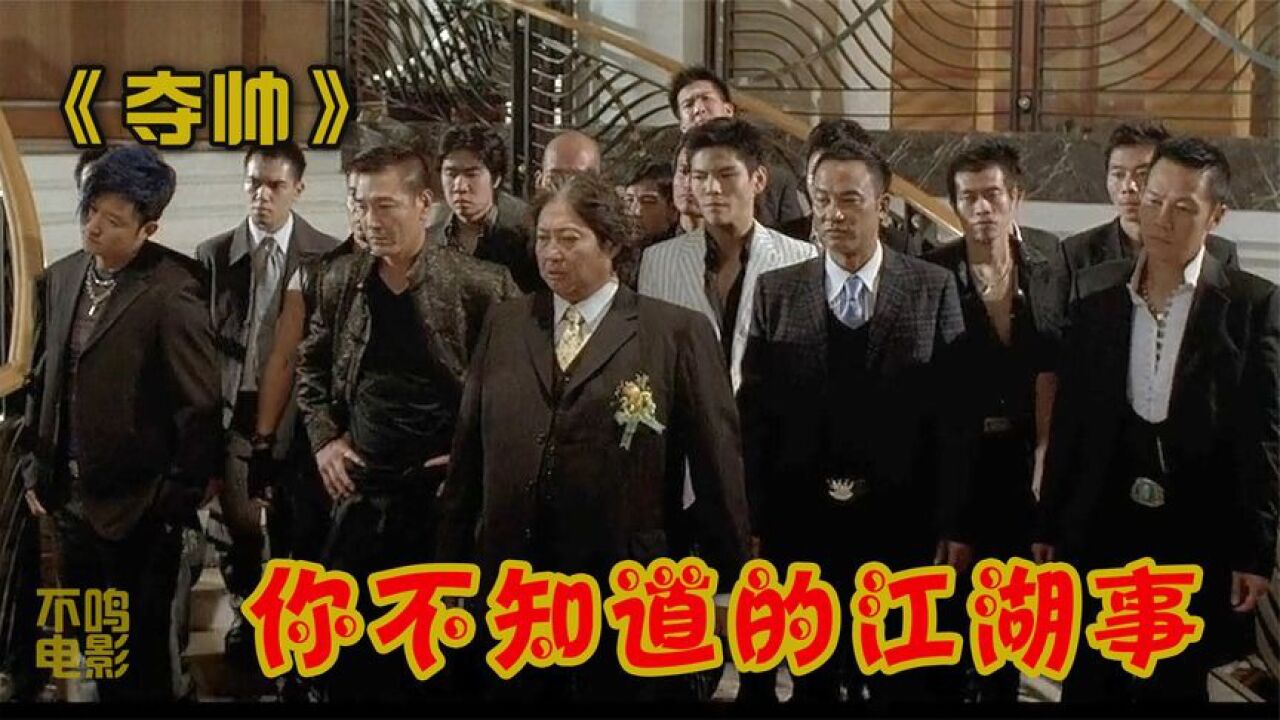 夺帅:港片最强反派阵容,吴京手持八面汉剑横扫一条街《中》_高清1080P在线观看平台_腾讯视频