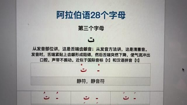 零基础学习阿拉伯语字母(第三个字母)初级入门学阿拉伯语.