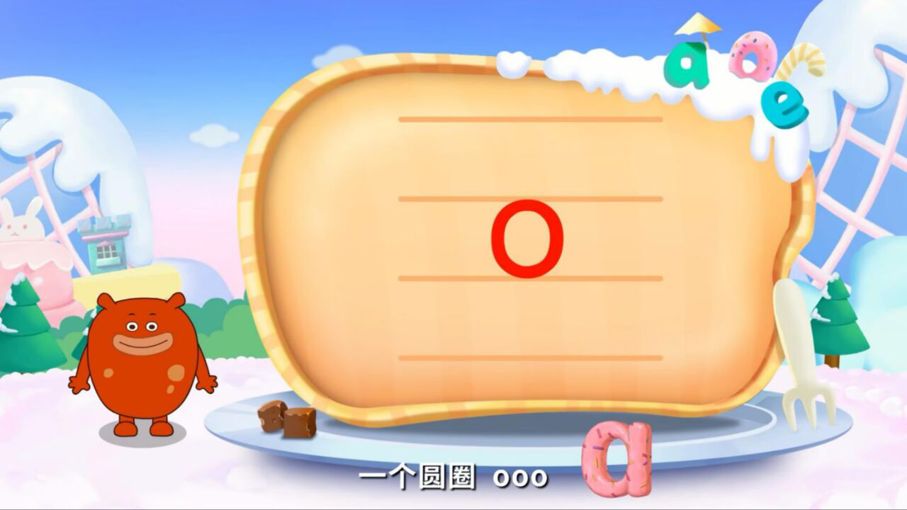 宝宝学拼音:认识拼音o的发音和写法