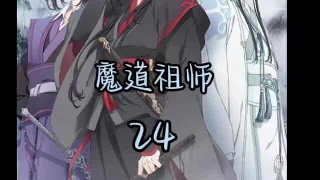 魔道祖师:晓星尘重伤出现