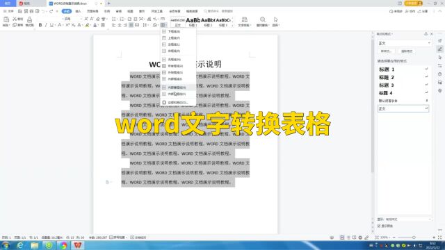 word文档怎么样给文字自动添加表格,学会了就不用再复制粘贴了