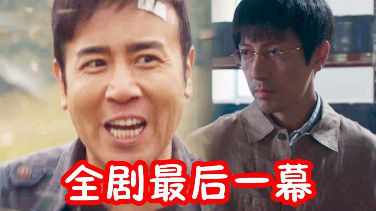 三体:全剧最后一幕,汪淼跟史强含泪告别,史强一句话震撼全场_高清1080P在线观看平台_腾讯视频