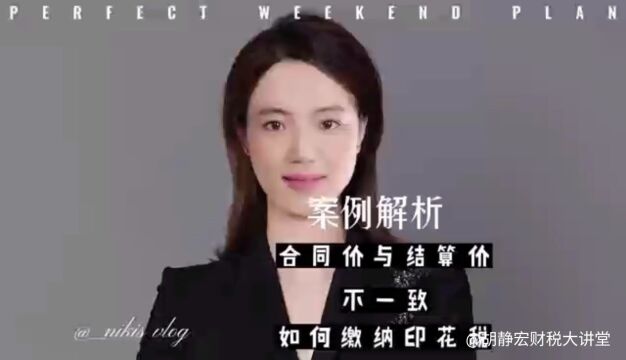 案例解析——合同价与实际价不一致,如何缴纳印花税