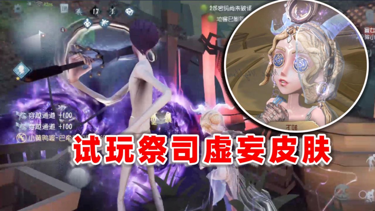 第五人格：虚妄祭司遇到渣男宿伞，遛他136秒接上队友走人！