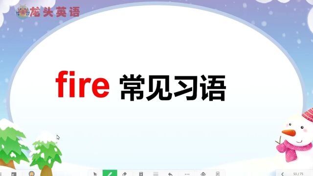 “fire”是什么意思?相关习语学起来!