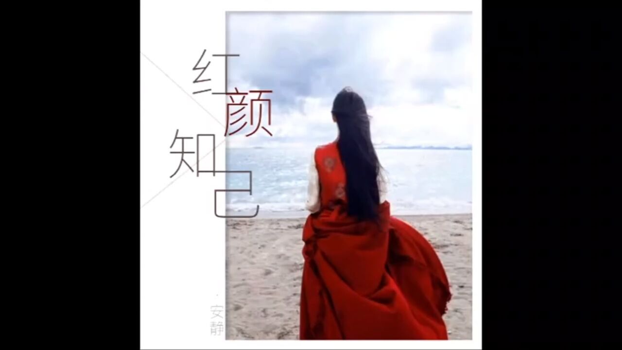 红颜知己-安静(ktv)版