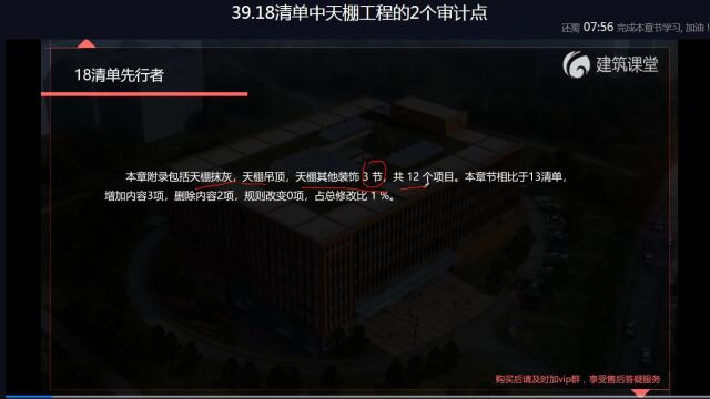 5.39.18清单中天棚工程量的2个审计点