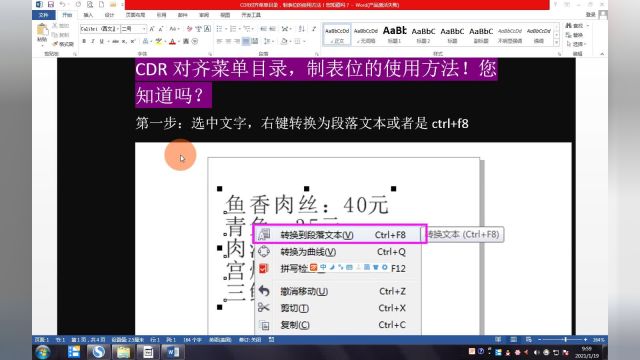 CDR对齐菜单目录,制表位的使用方法!您知道吗?