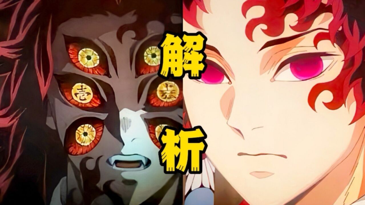 上弦集结剧场版图透解析，黑死牟正脸曝光，上弦全员压迫感在线_高清1080P在线观看平台_腾讯视频