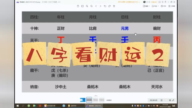 八字看财运2