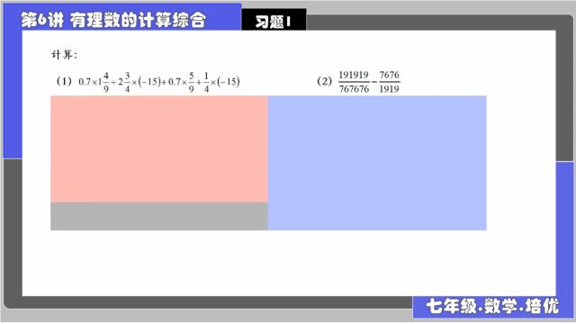 6有理数的计算 习题1