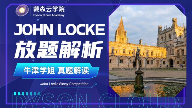 放题啦!John Locke写作开始冲刺,人文社科竞赛天花板~