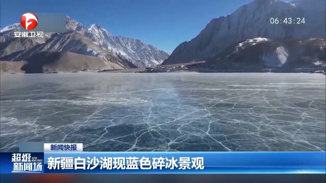 新疆白沙湖现蓝色碎冰景观