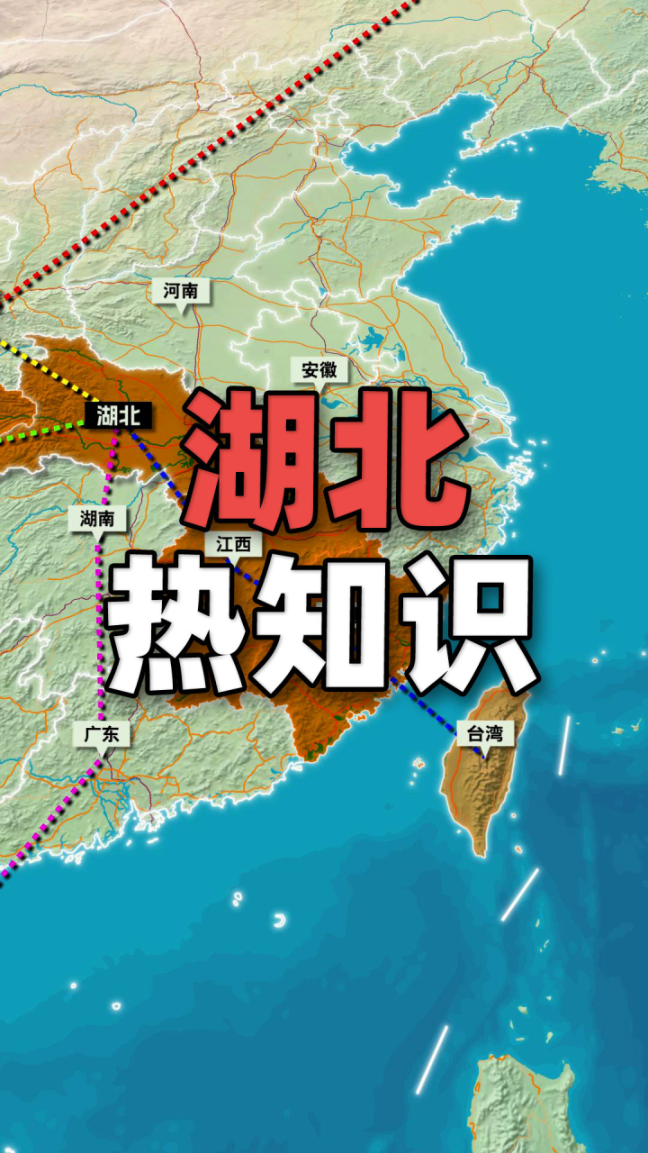 湖北到国内任何一个省中间最多只需跨越2个省份?