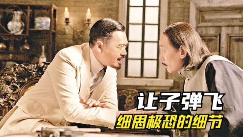 让子弹飞细节解析：老二死掉老大为何会发怒，最后赢家竟是老三_电影_高清1080P在线观看平台_腾讯视频