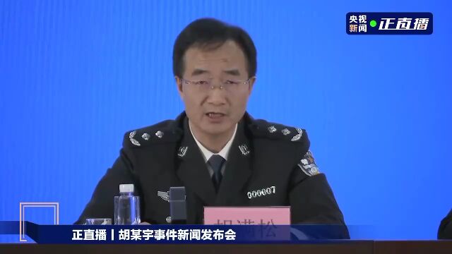 胡某宇系自缢死亡!官方通报详情,录音笔内容公布