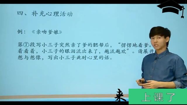 来上课了——(3)小升初语文记叙文阅读之任意题第3段