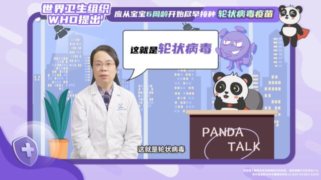 学习轮毒知识,制定轮状病毒疫苗接种计划