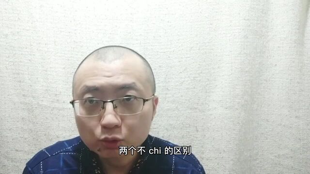 “不齿”还是“不耻”?