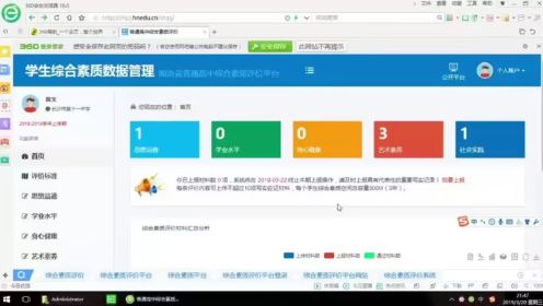 湖南省普通高中综合素质评价电脑端操作视频