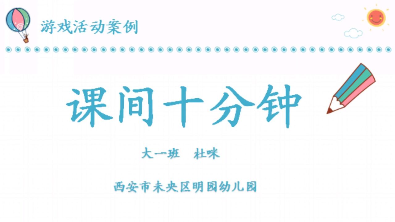 课间十分钟_高清1080P在线观看平台_腾讯视频
