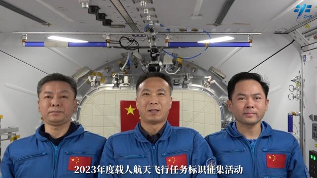 2023年度载人航天飞行任务标识等你来设计!