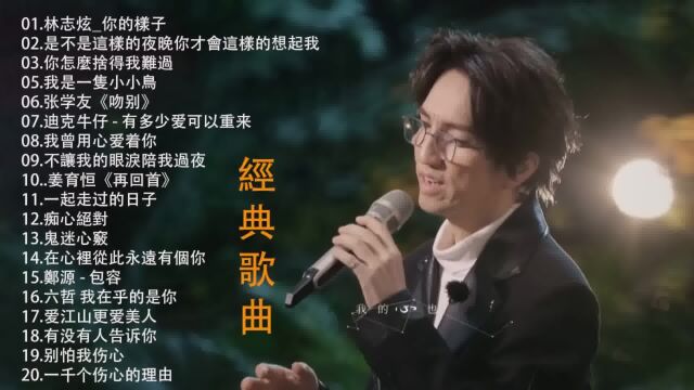 90后80后的经典回忆HiFi高清立体声车载视频歌曲