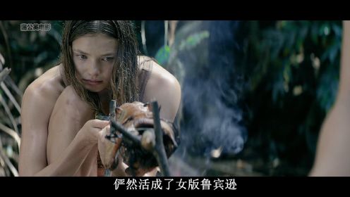 男人在荒岛发现美女，以为是场艳遇，到了晚上却后悔了《猎物》