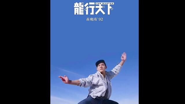 一口气看完《黄飞鸿之龙行天下》 洋鬼子嚣张跋扈,李连杰忍无可忍大打出手,揍的过瘾 #李连杰 #元华