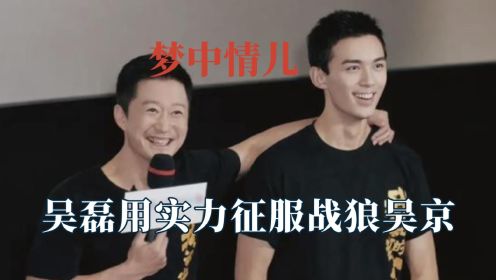 吴磊就是吴京的梦中情儿，正在采访时突然叫儿子，向前辈推荐吴磊