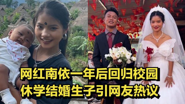 网红南依一年后回归校园,曾休学结婚生子,放弃社科院的学习